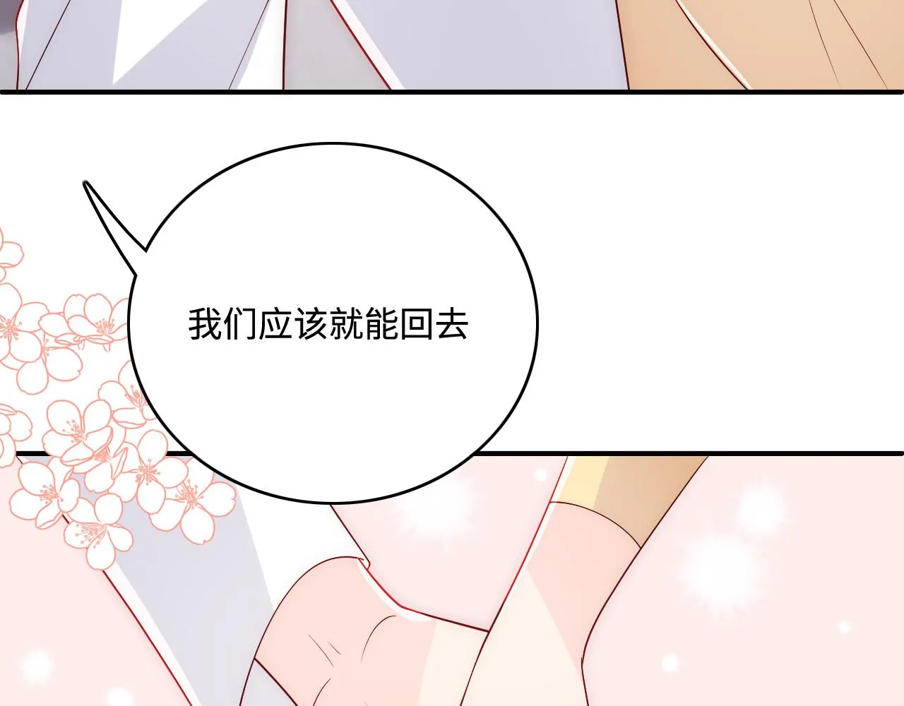 番外6 温暖而又平凡的生活 第61页