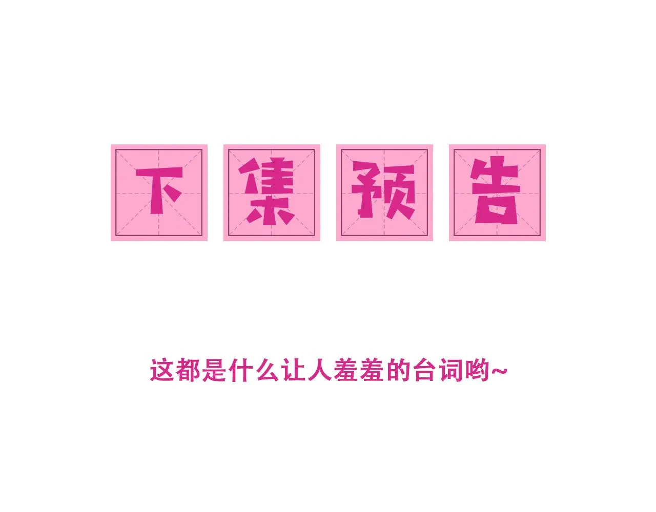 番外6 温暖而又平凡的生活 第64页