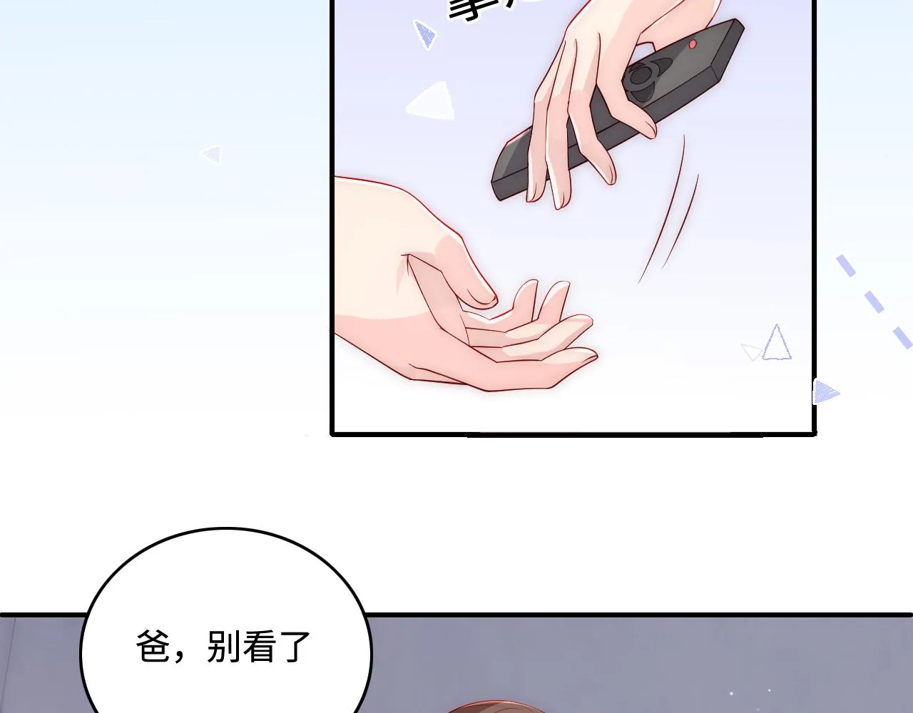 番外7 分房睡？不可能！ 第7页