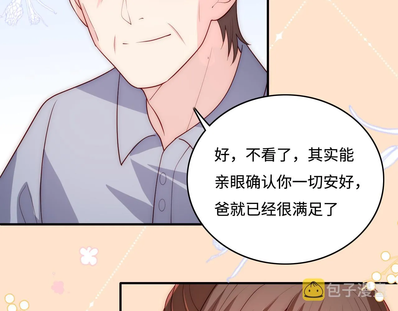 番外7 分房睡？不可能！ 第10页