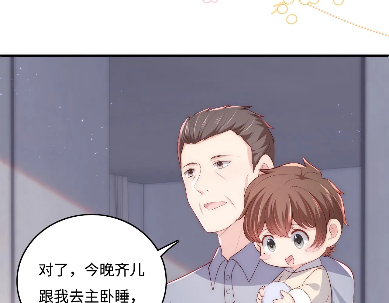 番外7 分房睡？不可能！ 第13页