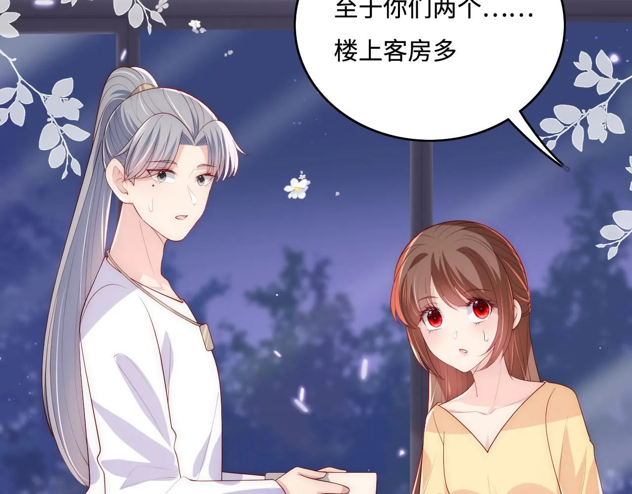 番外7 分房睡？不可能！ 第15页