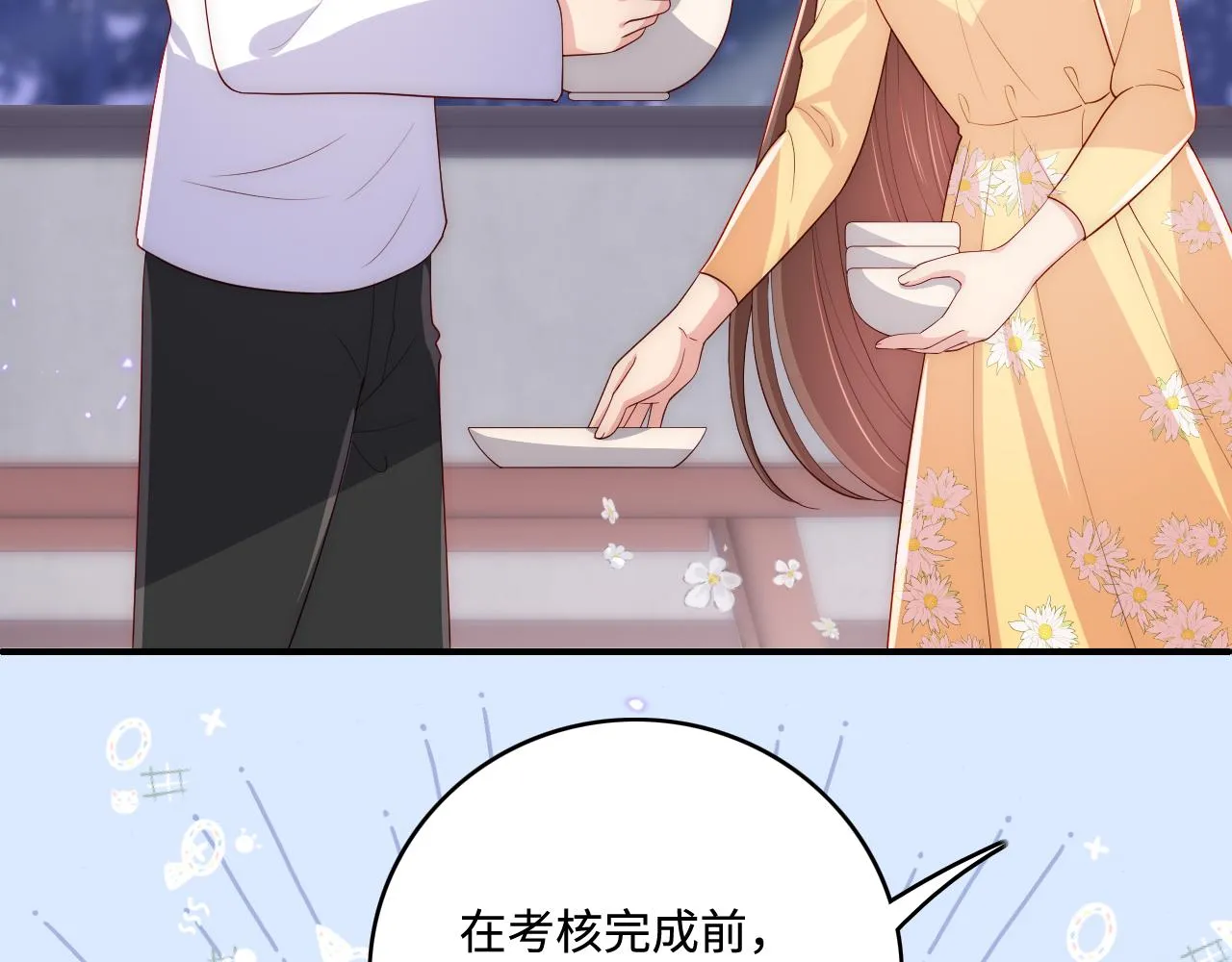 番外7 分房睡？不可能！ 第16页