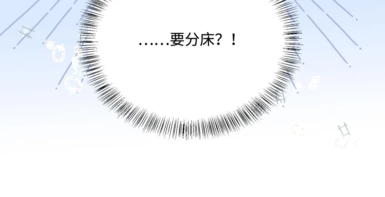 番外7 分房睡？不可能！ 第18页