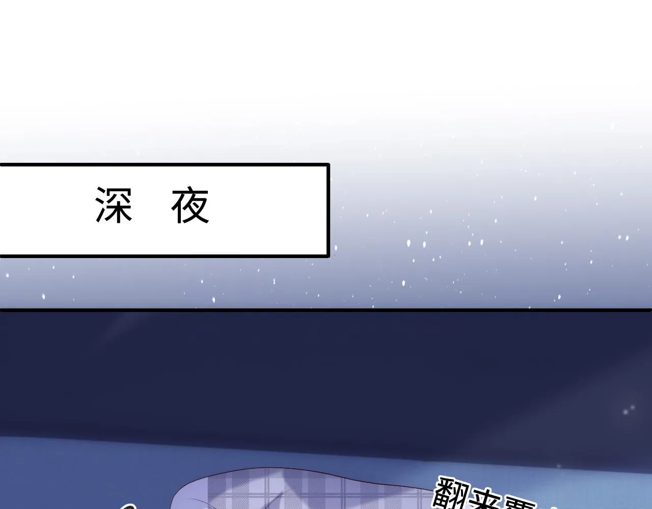 番外7 分房睡？不可能！ 第19页