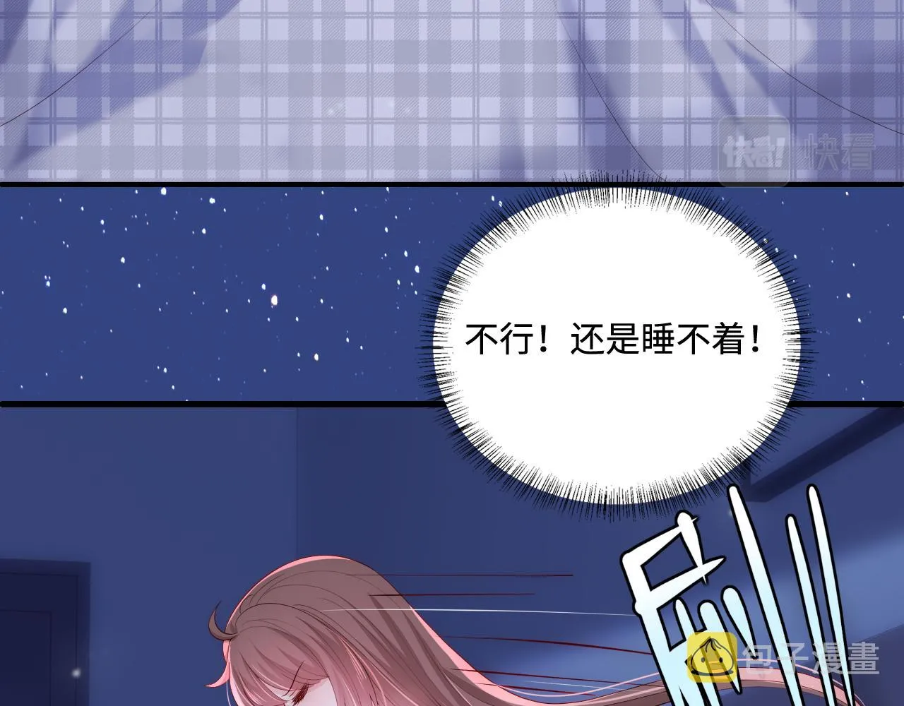 番外7 分房睡？不可能！ 第21页
