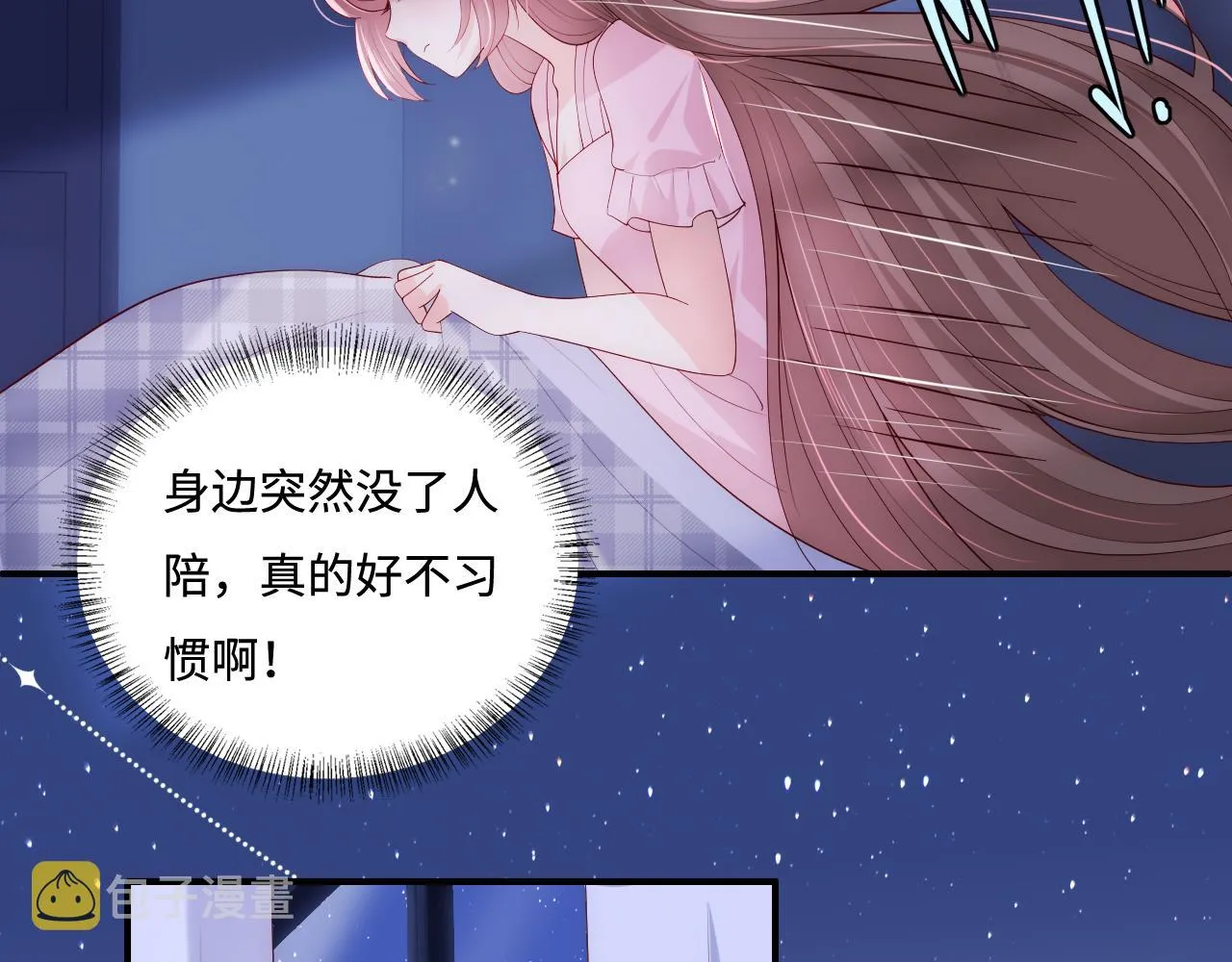 番外7 分房睡？不可能！ 第22页