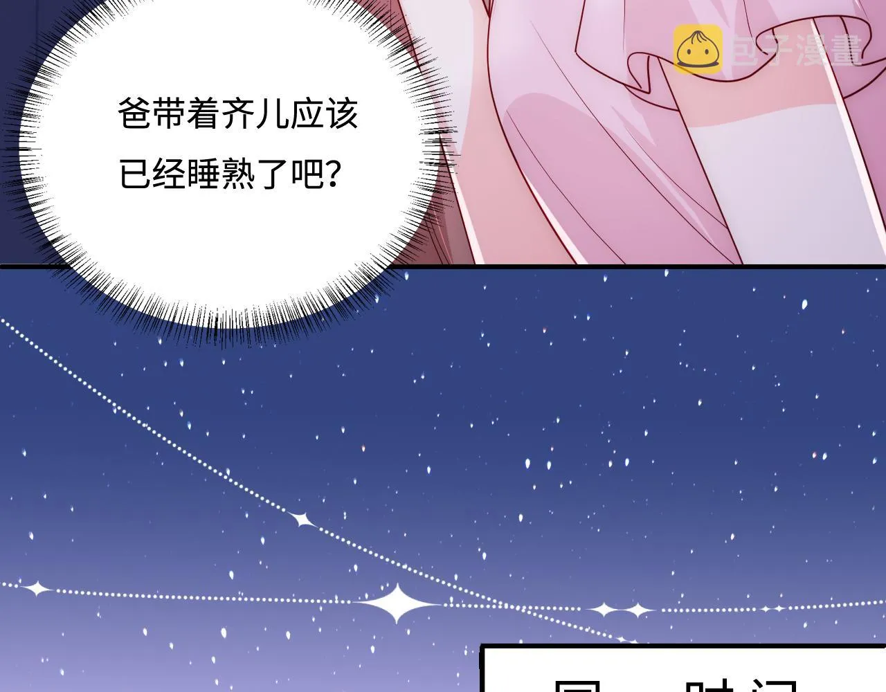番外7 分房睡？不可能！ 第26页