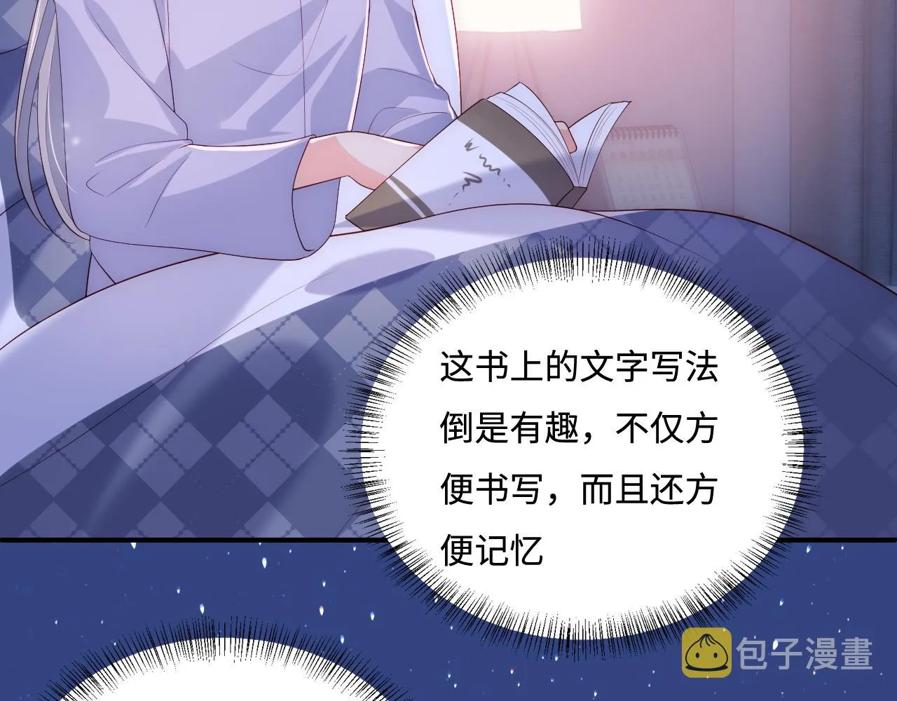 番外7 分房睡？不可能！ 第28页