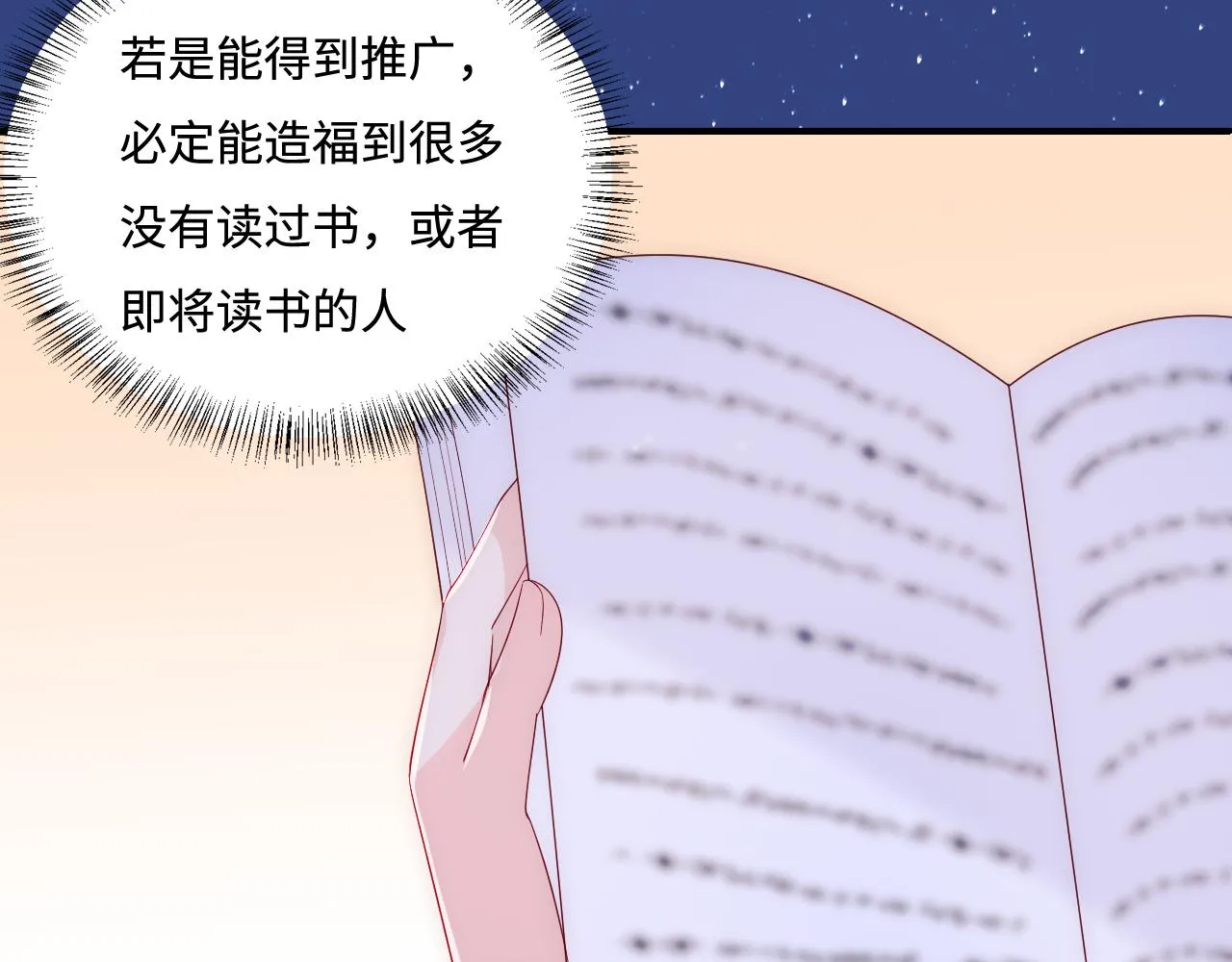 番外7 分房睡？不可能！ 第29页