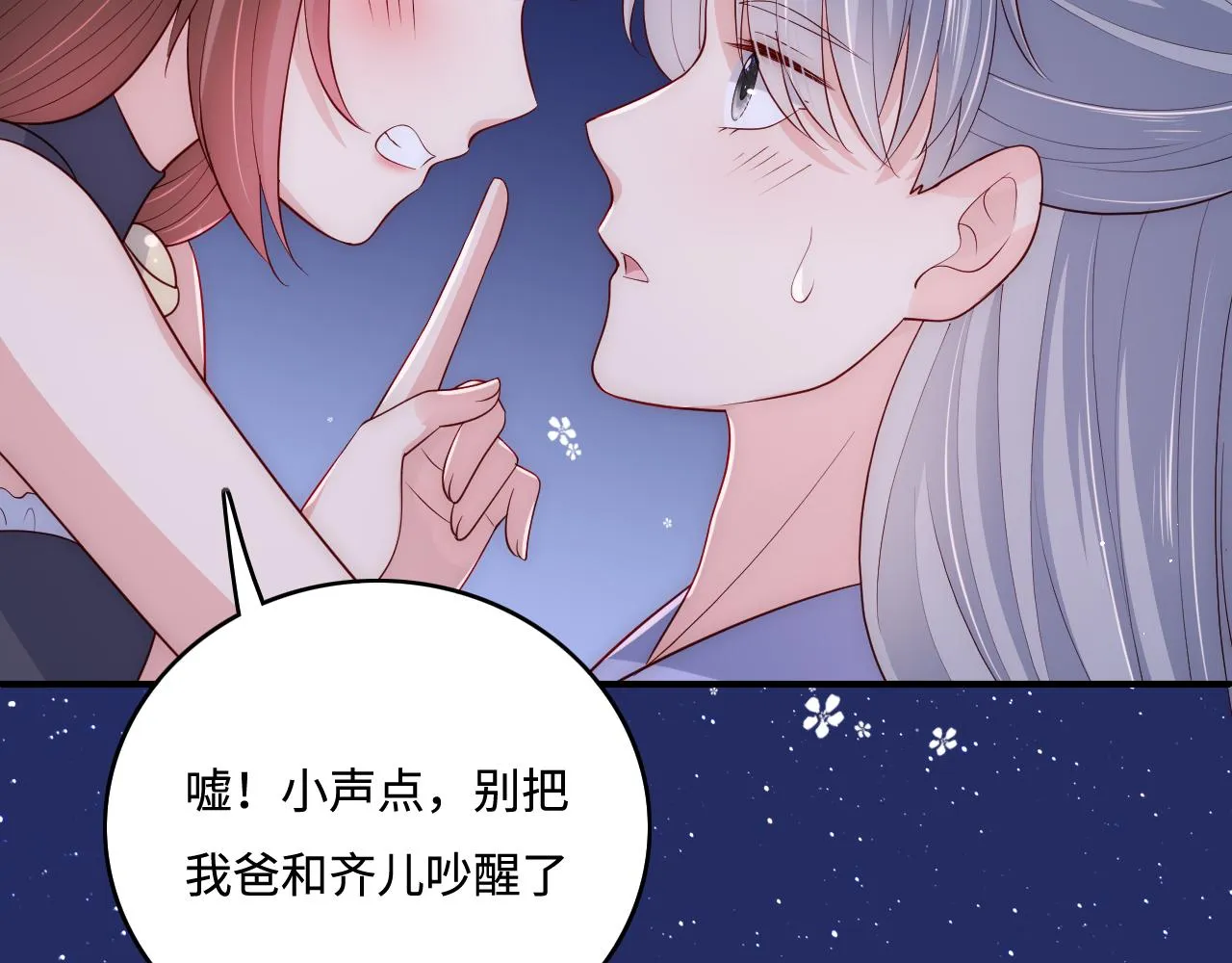 番外7 分房睡？不可能！ 第38页