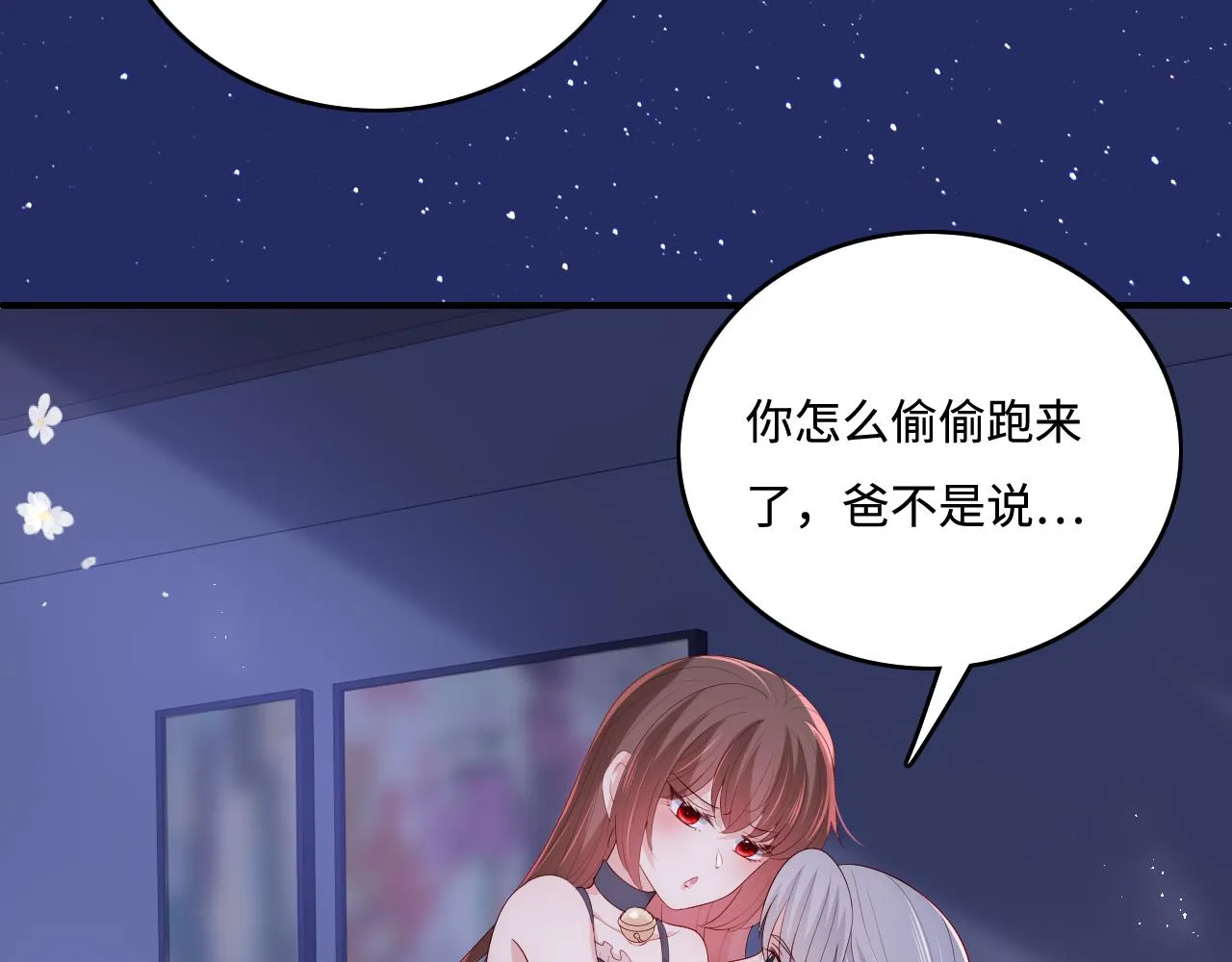 番外7 分房睡？不可能！ 第39页