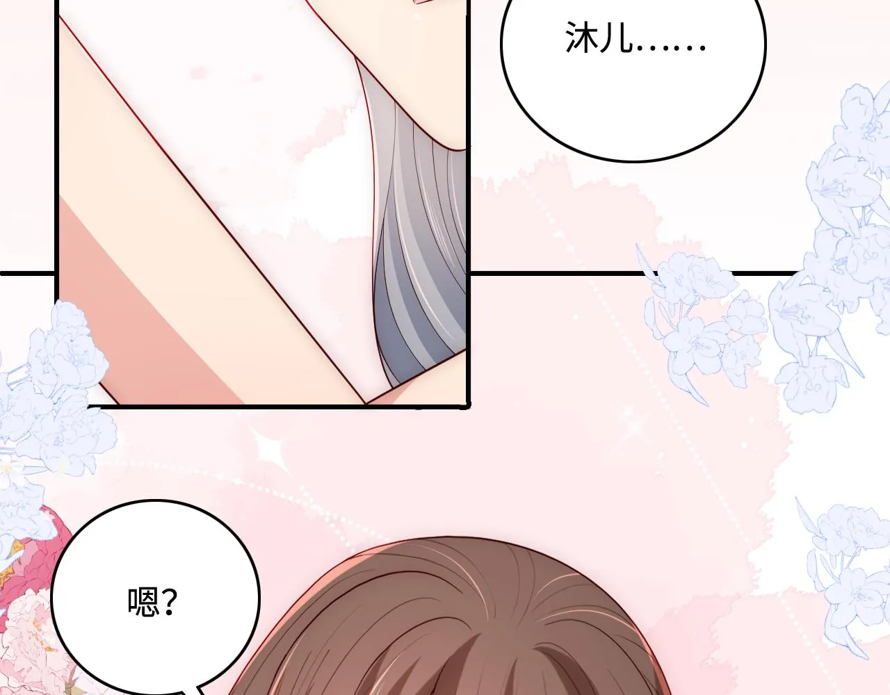 番外7 分房睡？不可能！ 第45页