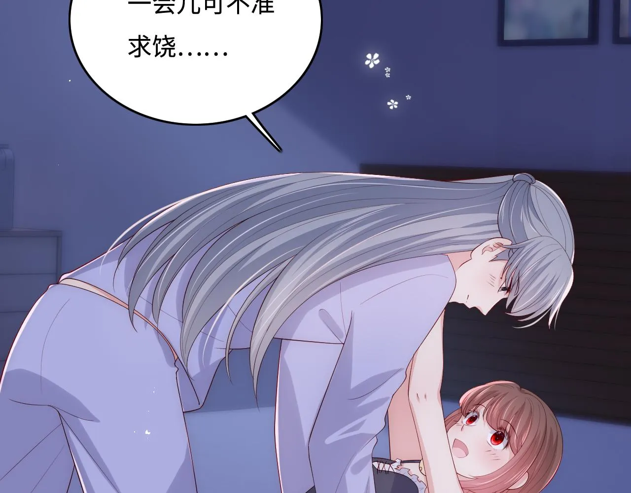 番外7 分房睡？不可能！ 第51页