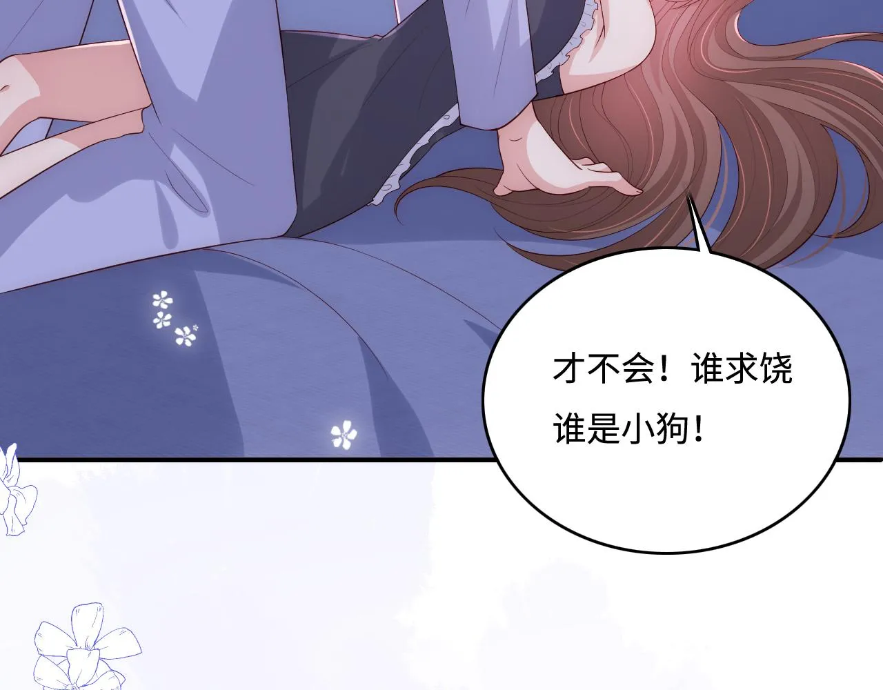 番外7 分房睡？不可能！ 第52页