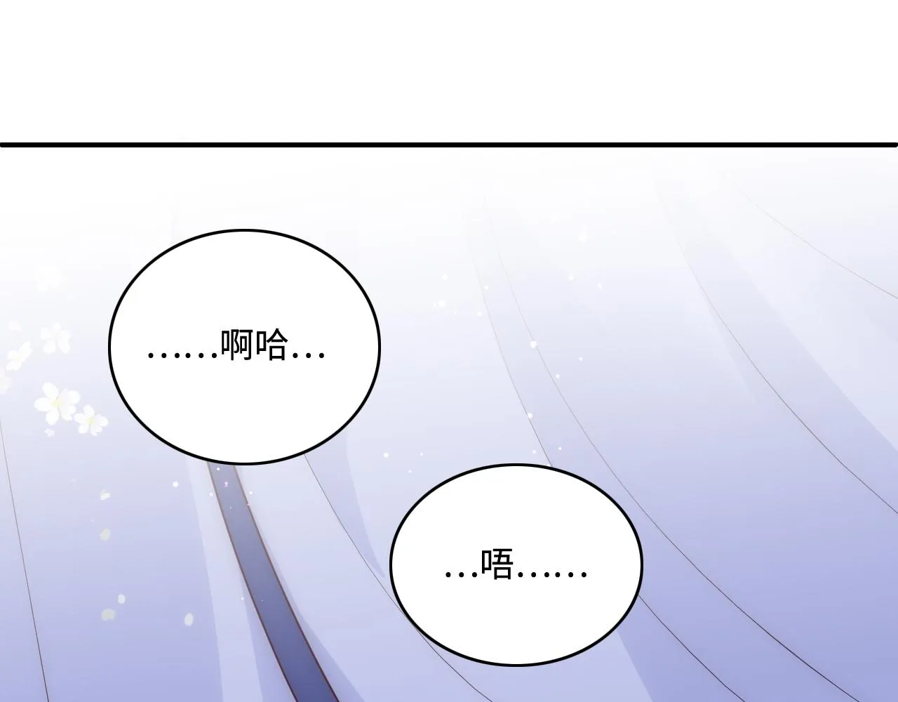 番外7 分房睡？不可能！ 第64页