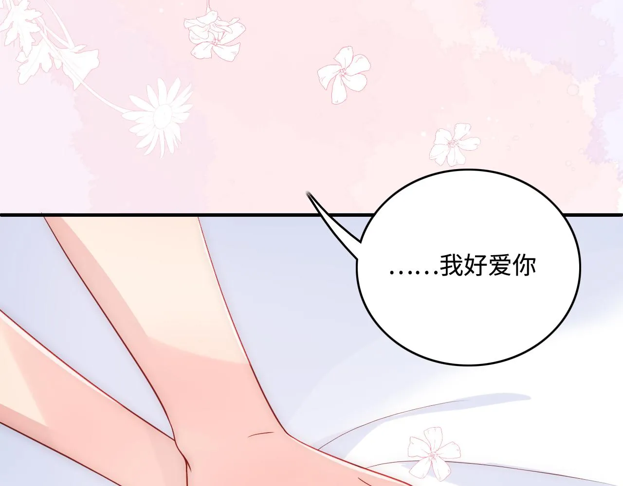 番外7 分房睡？不可能！ 第69页