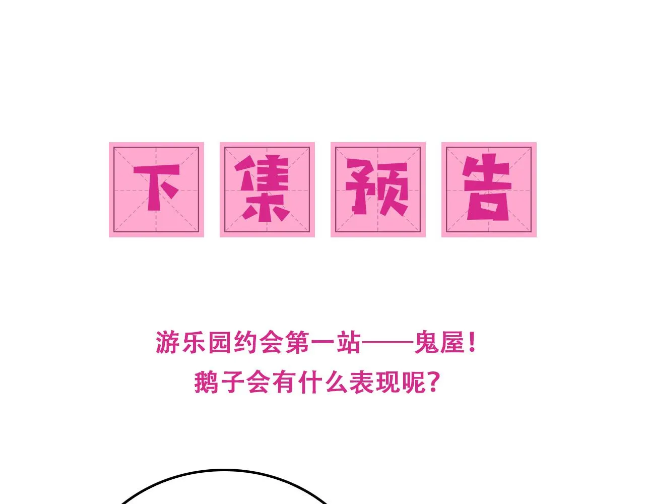 番外7 分房睡？不可能！ 第72页