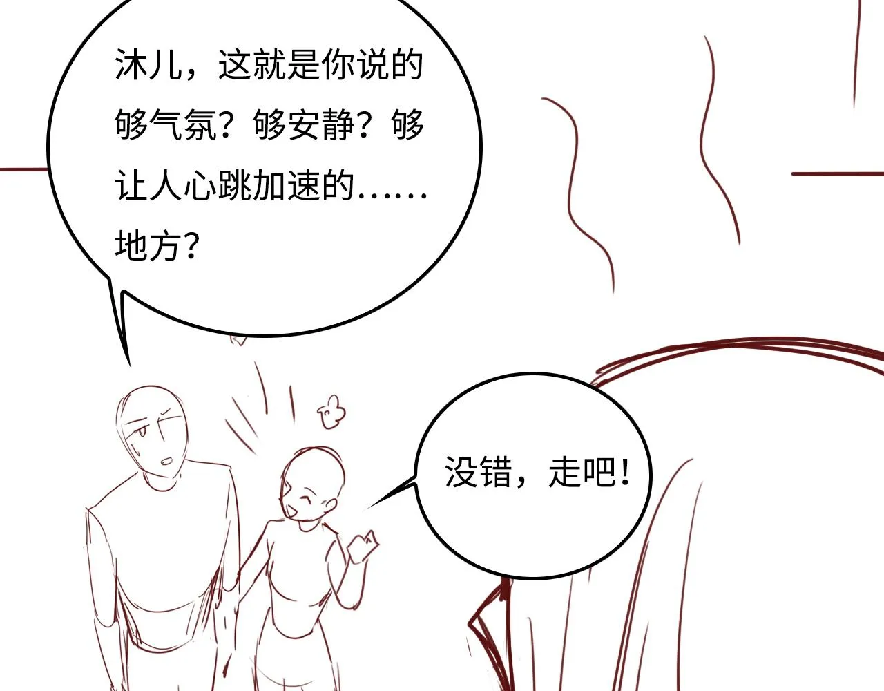 番外7 分房睡？不可能！ 第75页