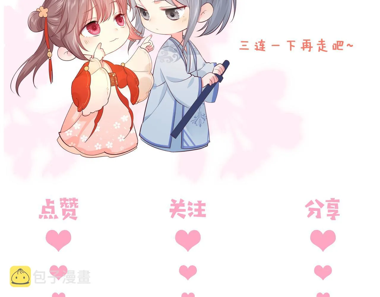 番外7 分房睡？不可能！ 第78页