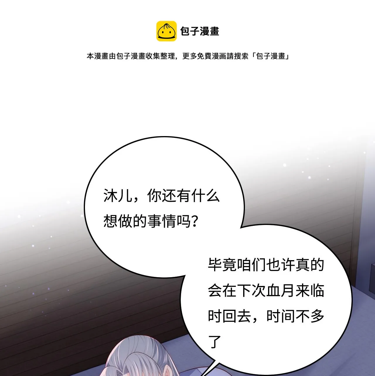番外8 鬼屋探险 第5页