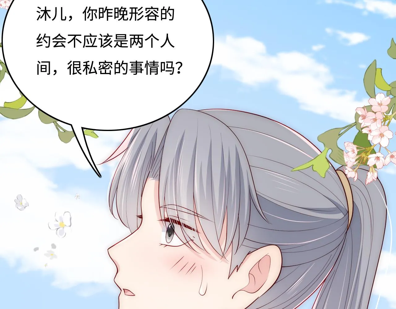 番外8 鬼屋探险 第16页