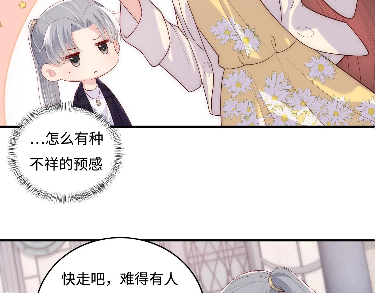 番外8 鬼屋探险 第24页
