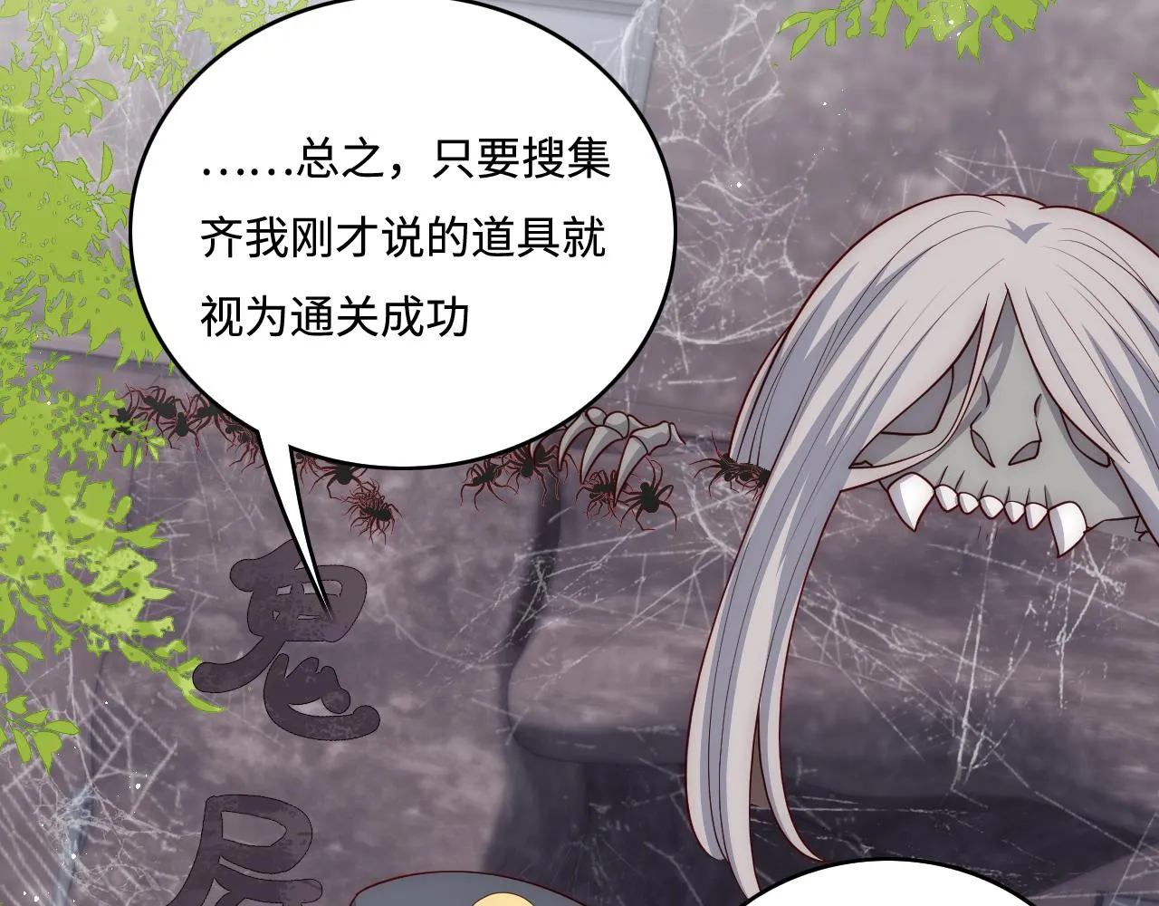 番外8 鬼屋探险 第27页