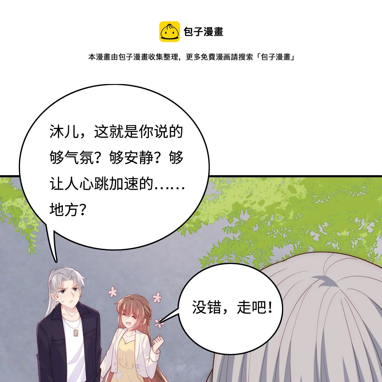 番外8 鬼屋探险 第29页