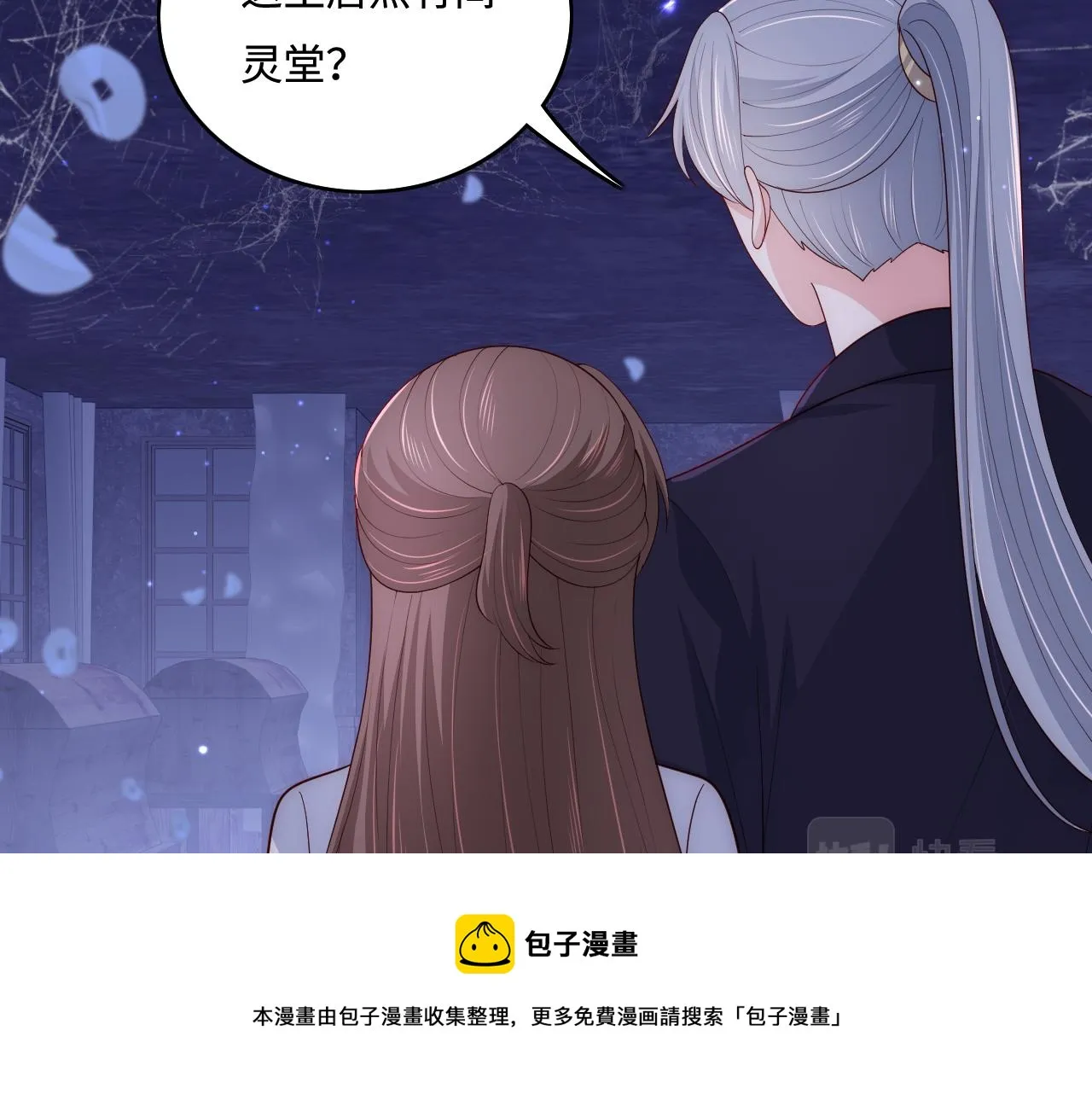 番外8 鬼屋探险 第37页