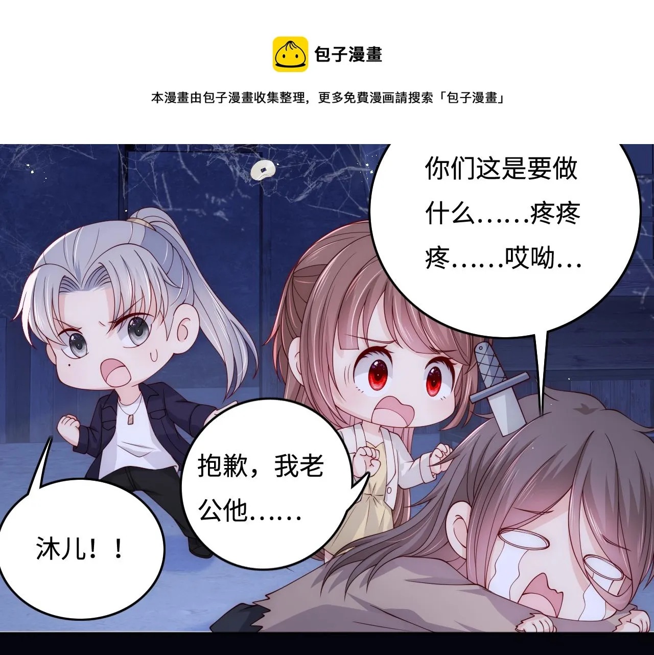 番外8 鬼屋探险 第53页