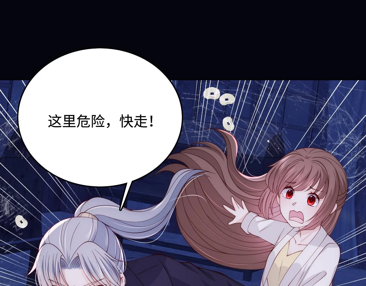 番外8 鬼屋探险 第54页