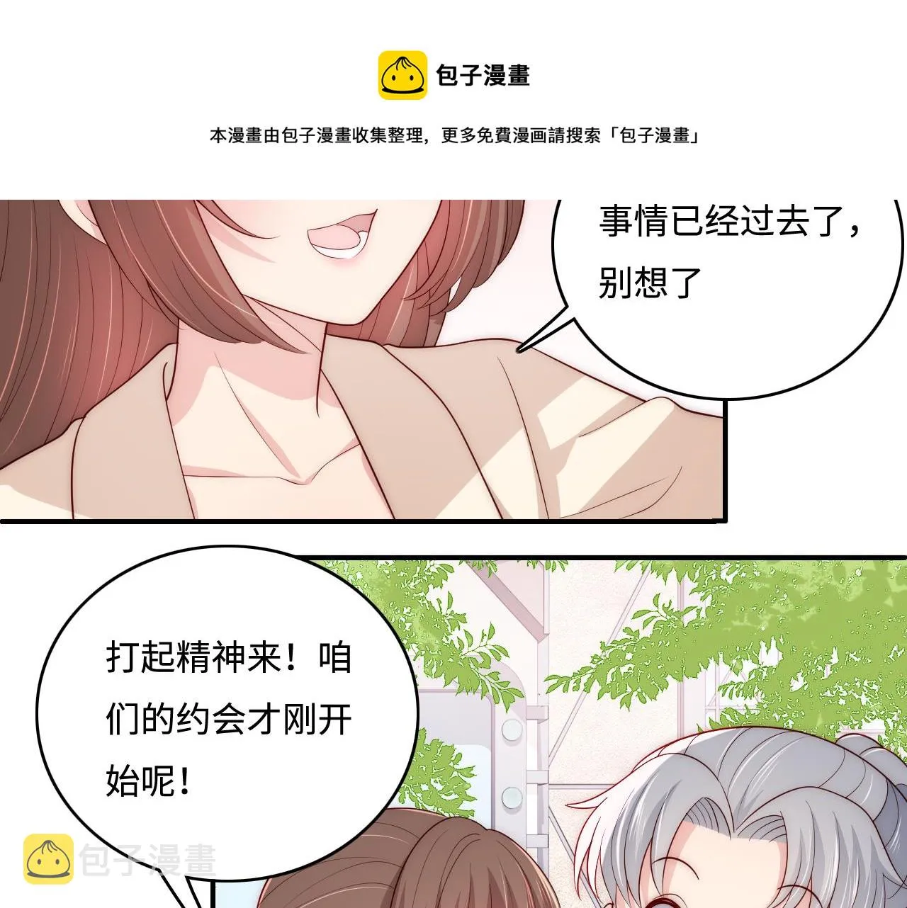 番外8 鬼屋探险 第73页