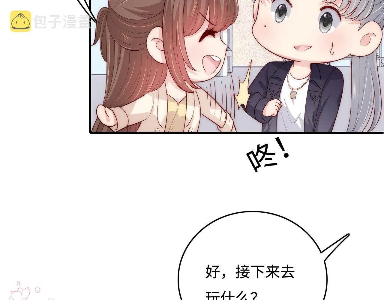 番外8 鬼屋探险 第74页
