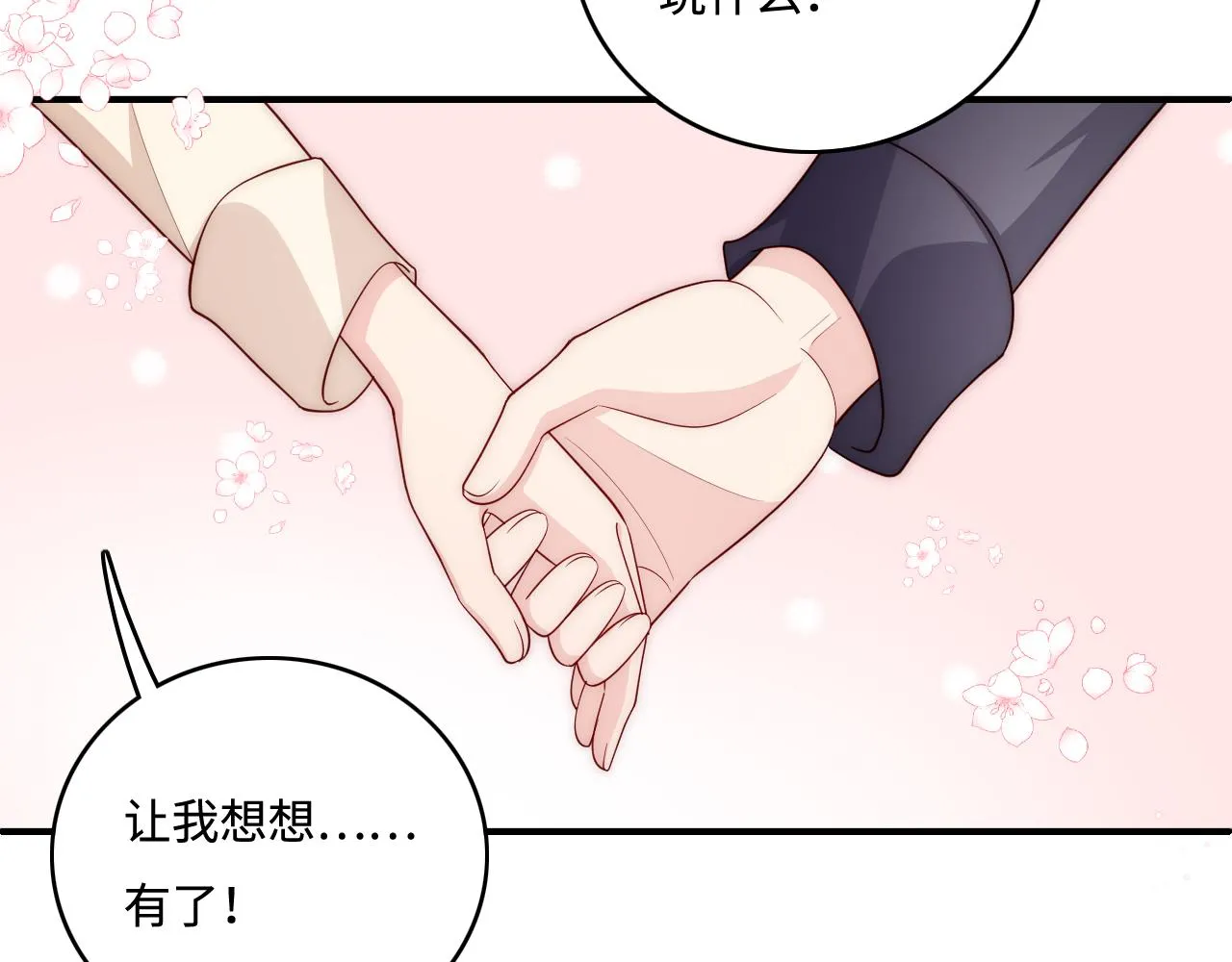 番外8 鬼屋探险 第75页