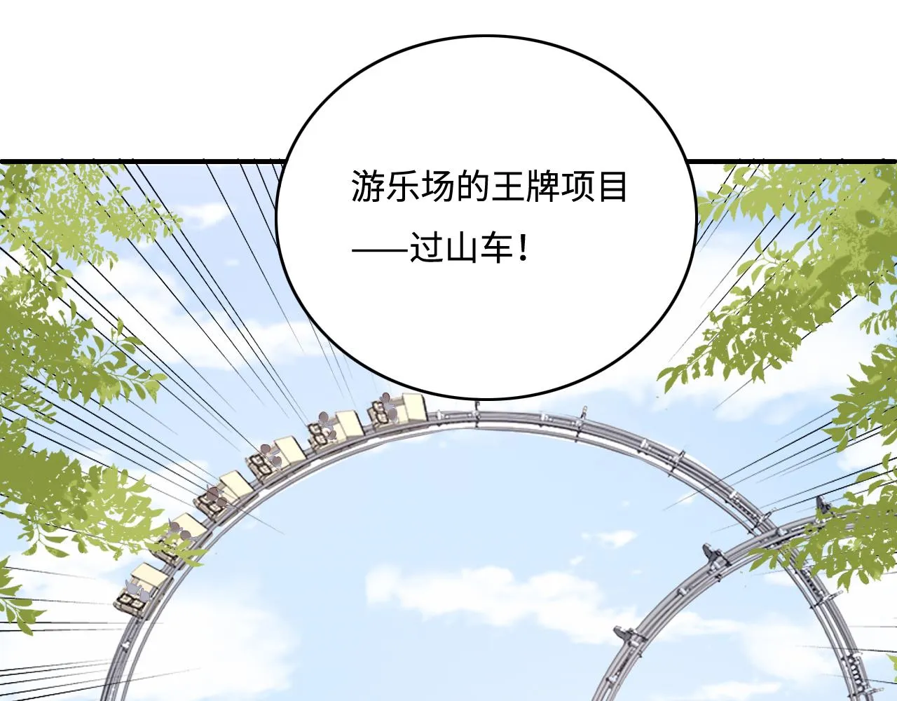 番外8 鬼屋探险 第78页