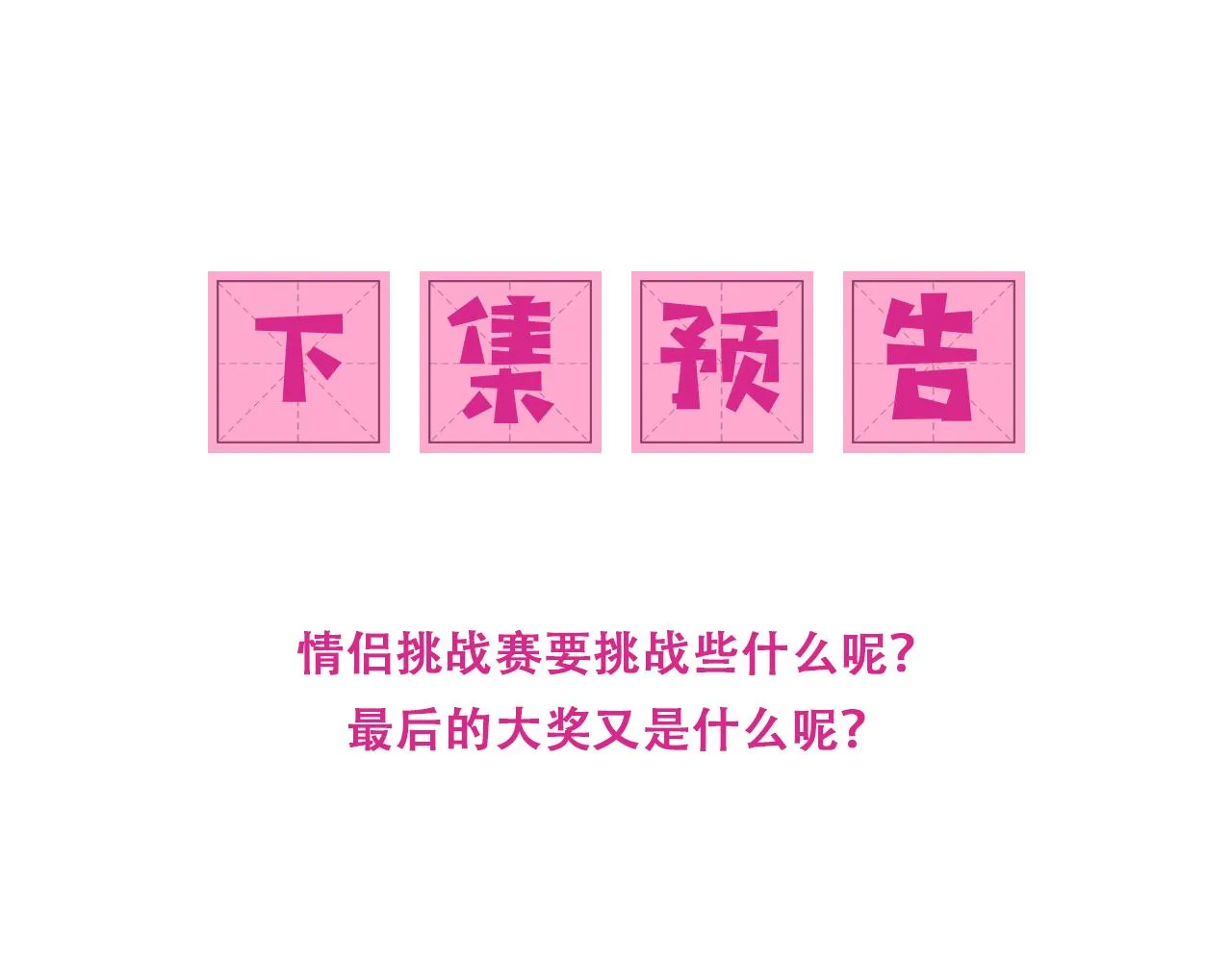 番外8 鬼屋探险 第86页