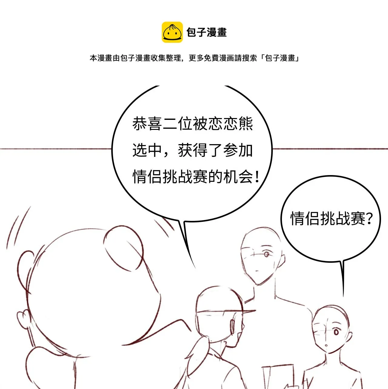 番外8 鬼屋探险 第89页