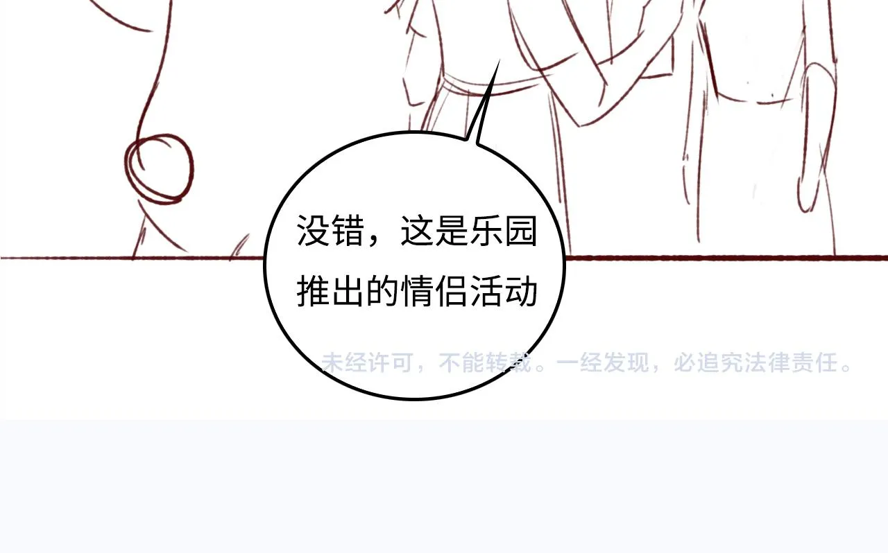番外8 鬼屋探险 第90页