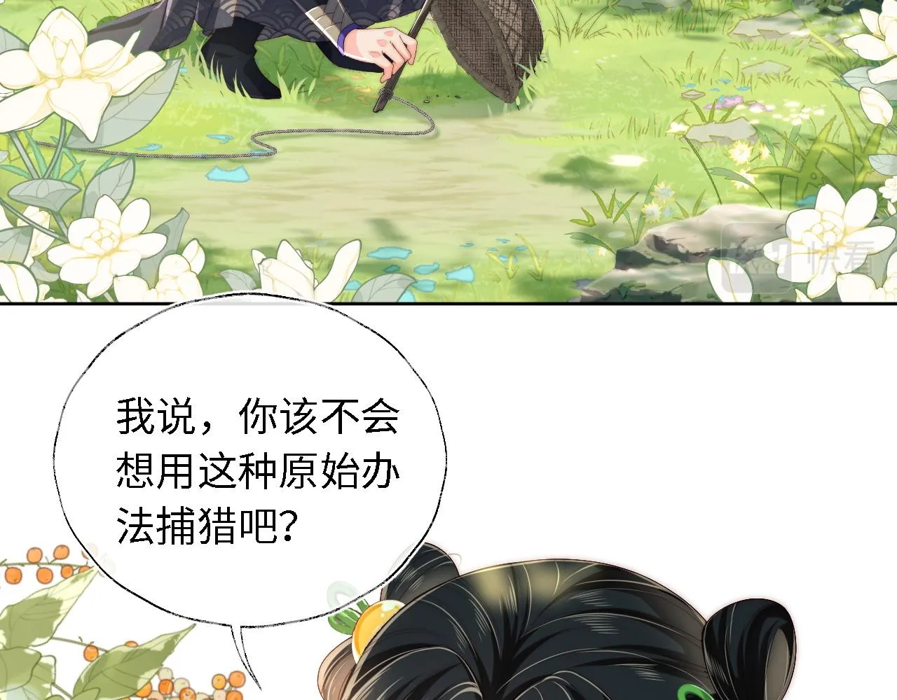 第4话 变态的四皇子！ 第6页