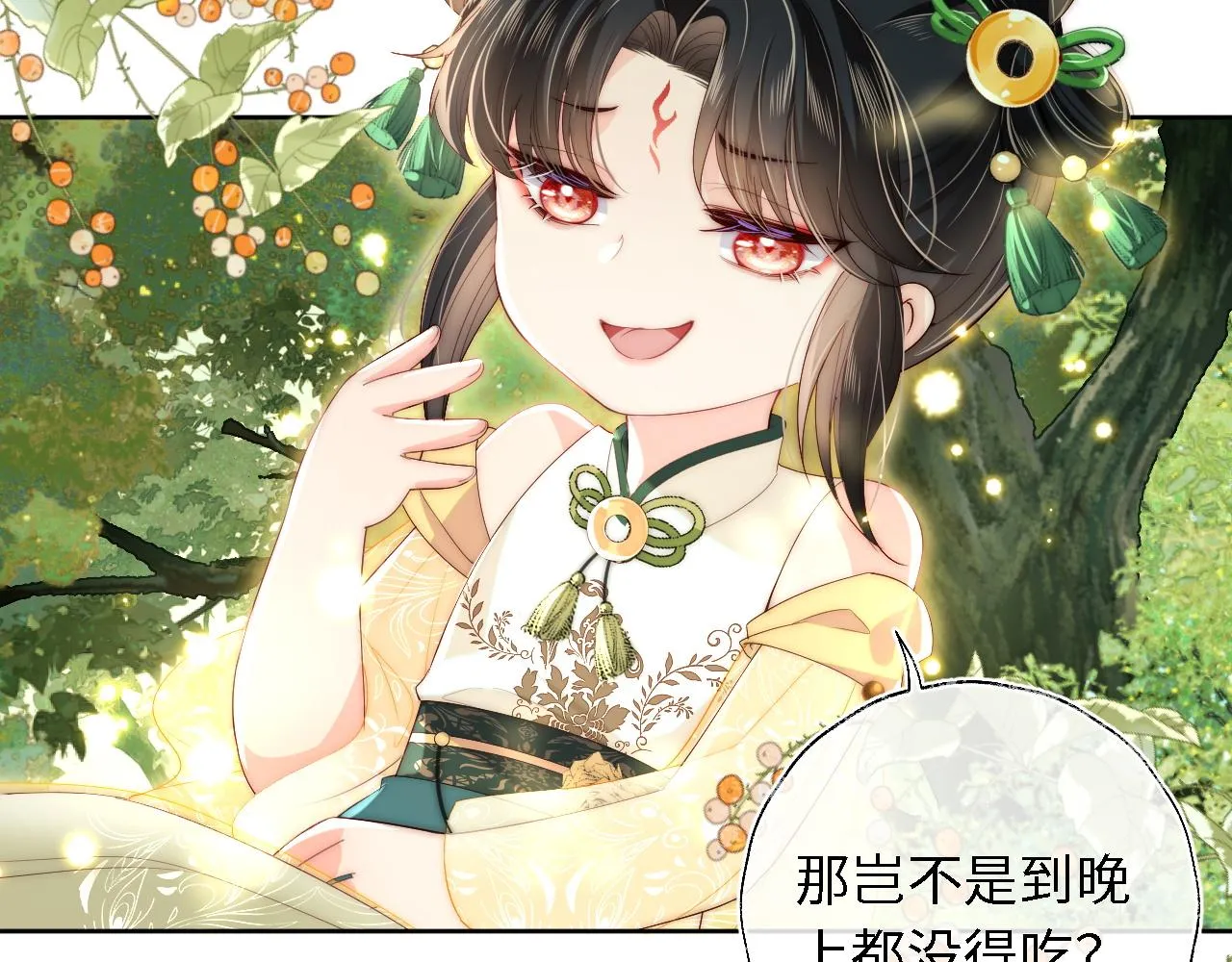 第4话 变态的四皇子！ 第7页