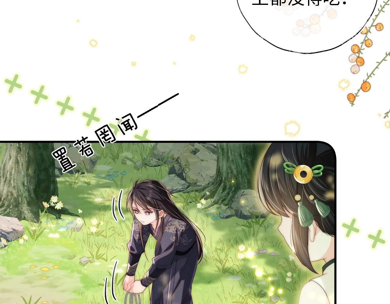 第4话 变态的四皇子！ 第8页