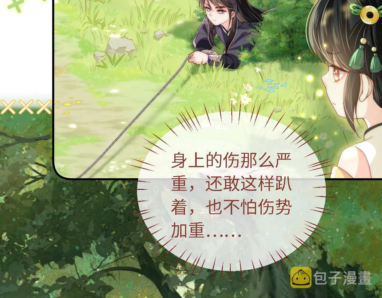 第4话 变态的四皇子！ 第10页