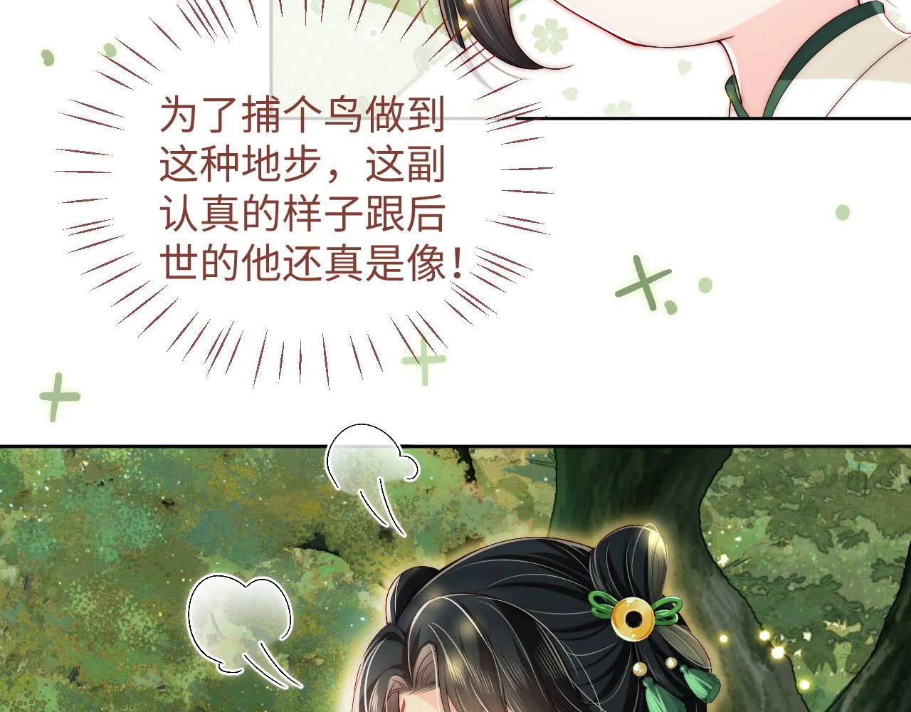 第4话 变态的四皇子！ 第13页