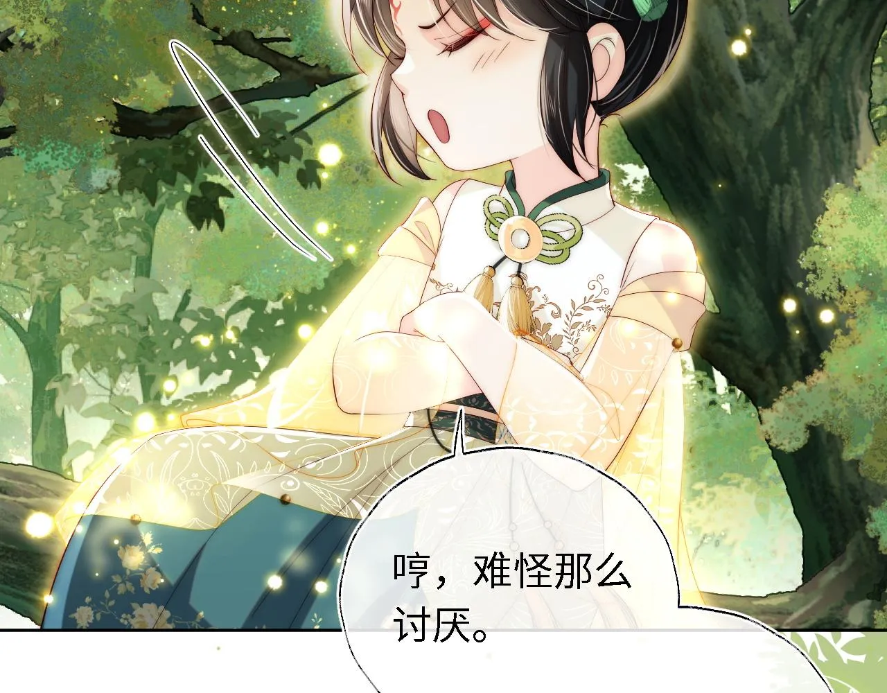 第4话 变态的四皇子！ 第14页