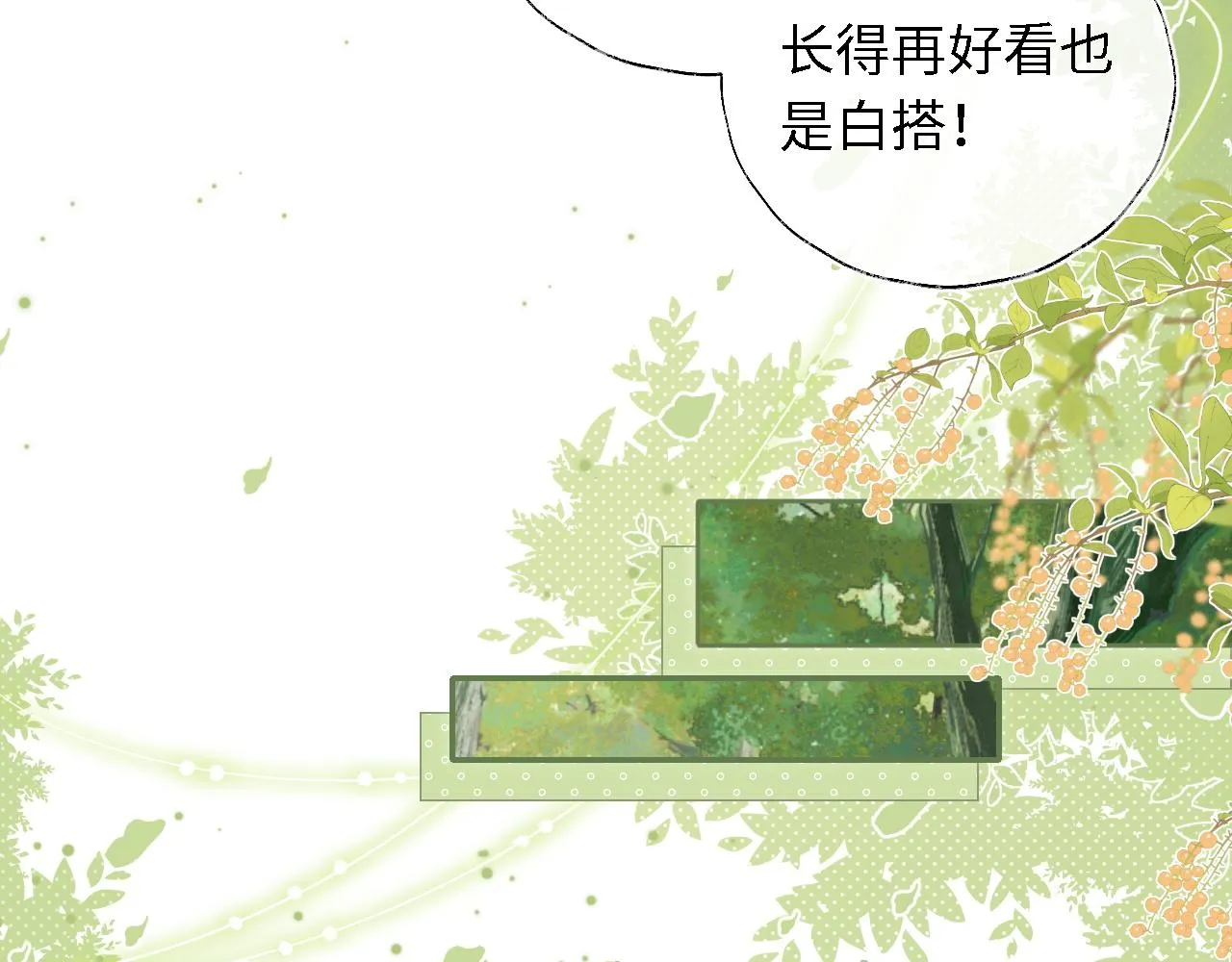 第4话 变态的四皇子！ 第15页