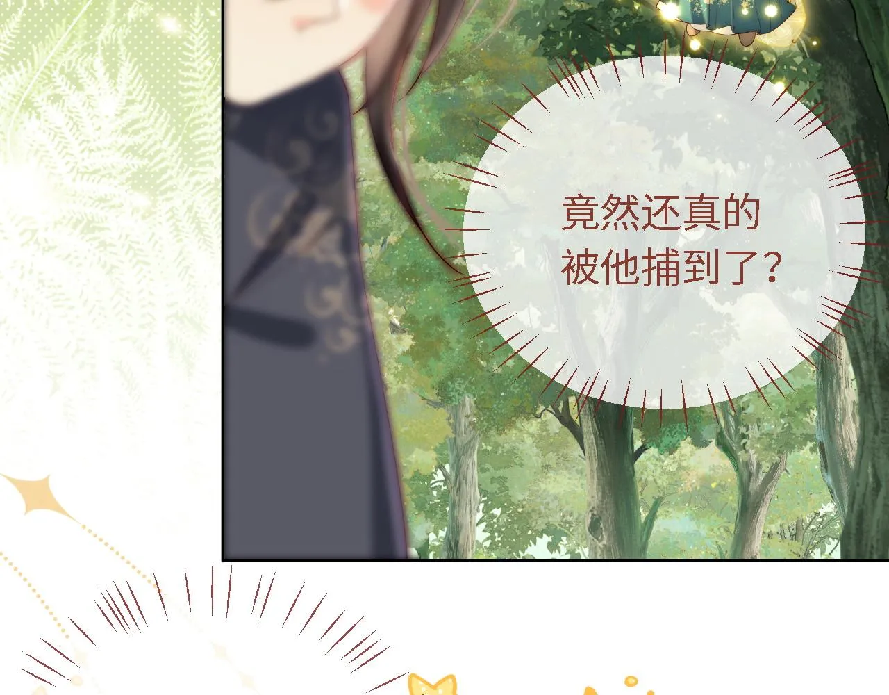 第4话 变态的四皇子！ 第18页