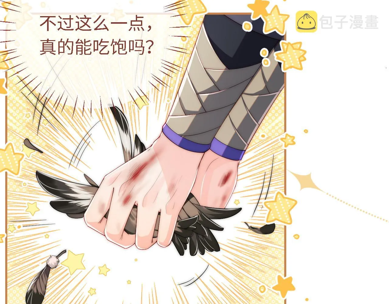 第4话 变态的四皇子！ 第19页