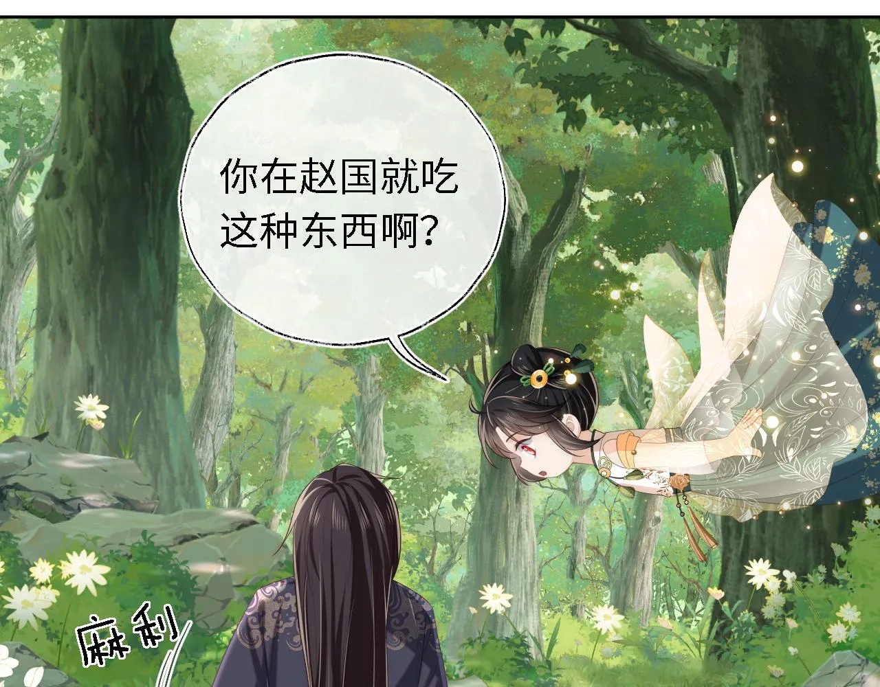 第4话 变态的四皇子！ 第21页