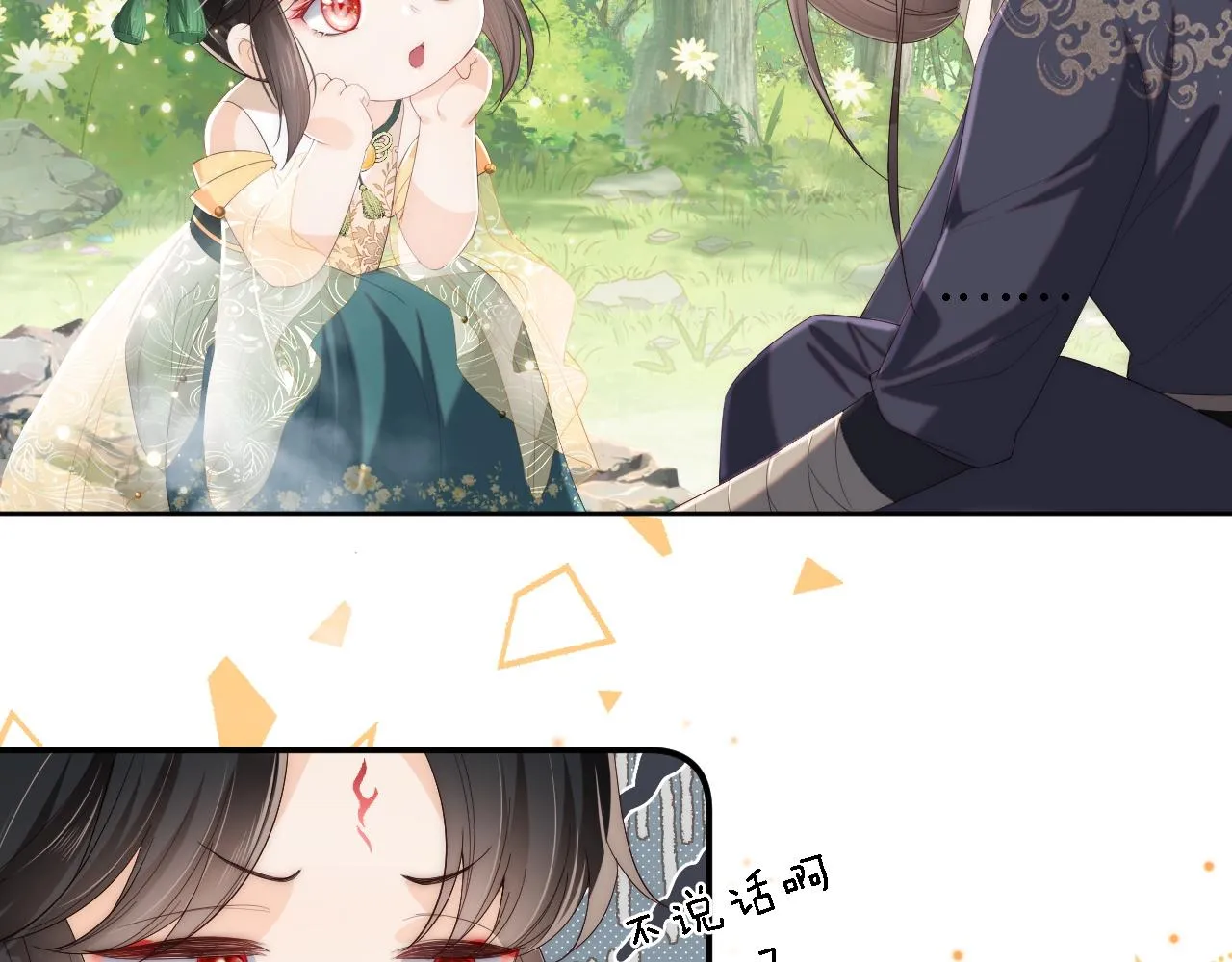 第4话 变态的四皇子！ 第25页